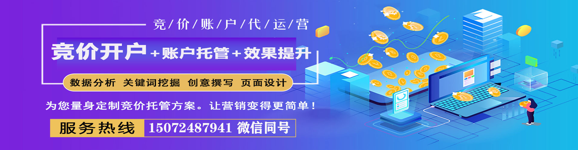 硚口竞价排名